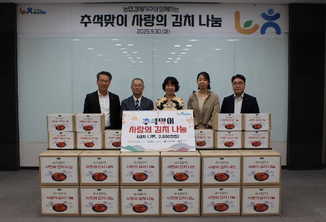 농협경제지주, 추석맞이 ‘사랑의 김치 나눔’으로 이웃사랑 실천 대표 이미지