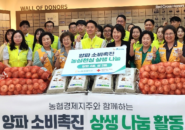 농협경제지주, 양파 특별 할인행사 통해 양파농가·취약계층 돕는다 대표 이미지