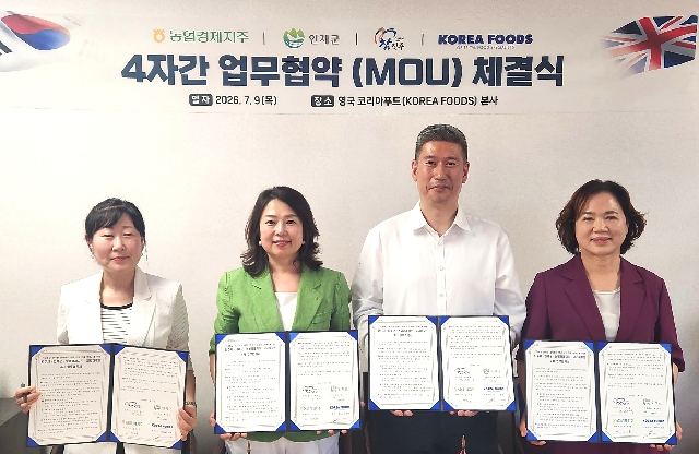 농협, 지자체와 손잡고 영국서 K-푸드 판로 넓힌다 대표 이미지