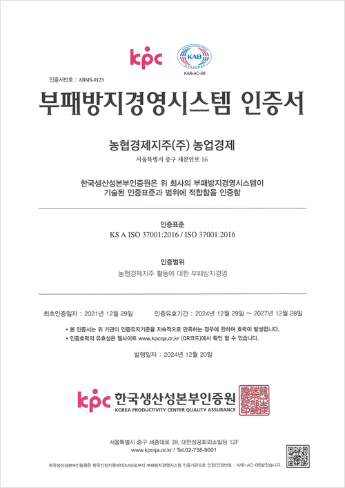 부패방지경영시스템_인증서(농업경제)