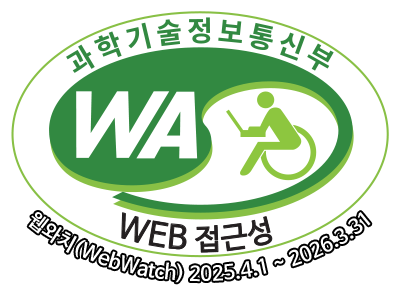 과학기술정보통신부 WEB접근성 ‘웹와치(WebWatch) 2025년4월1일 부터 2026년 3월 31일까지 